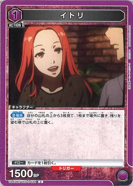 [UA47-BT]イトリ【C】UA47BT/TKG-1-034