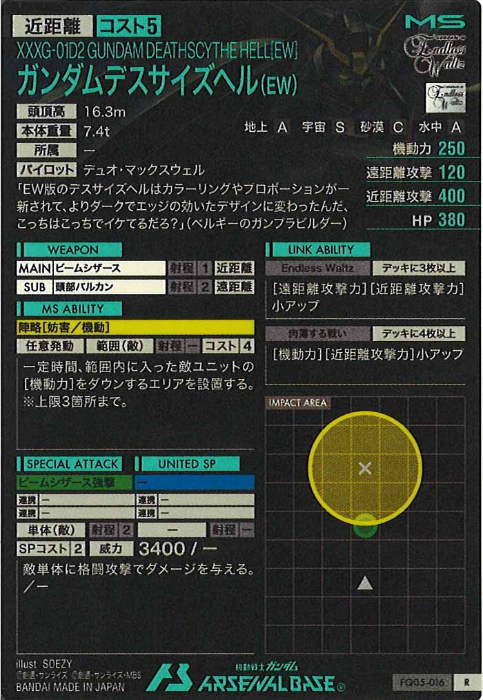 [FQ05]ガンダムデスサイズヘル(EW)【R】FQ05-016