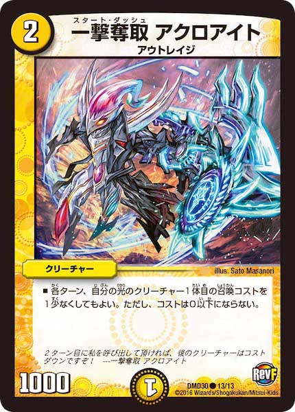 [DMD-30]一撃奪取 アクロアイト【C】13/13