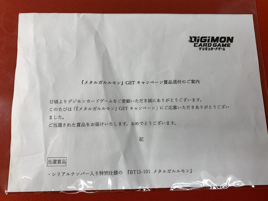 [BT-15]メタルガルルモン(シリアルナンバー入り特別仕様)【SEC】BT15-101(illust:Tonamikanji)