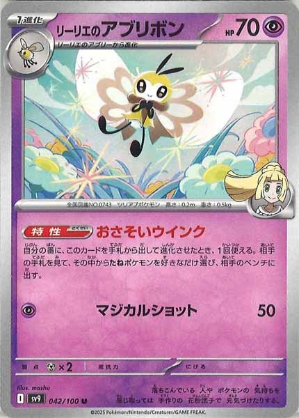 [SV9]リーリエのアブリボン【U】042/100