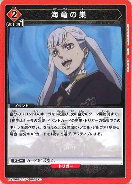 [UA20-BT]海竜の巣【C】UA20BT/BCV-1-098