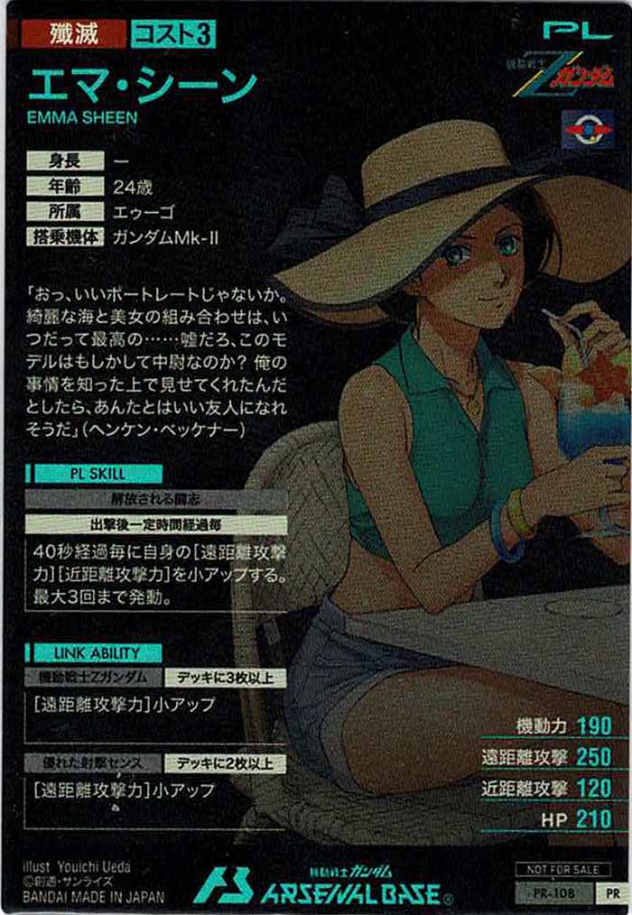 [PR]エマ・シーン【PR】PR-108