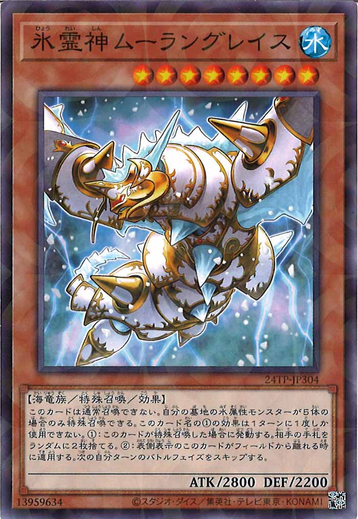 [24TP]氷霊神ムーラングレイス(ノーマルパラレル)24TP-JP304
