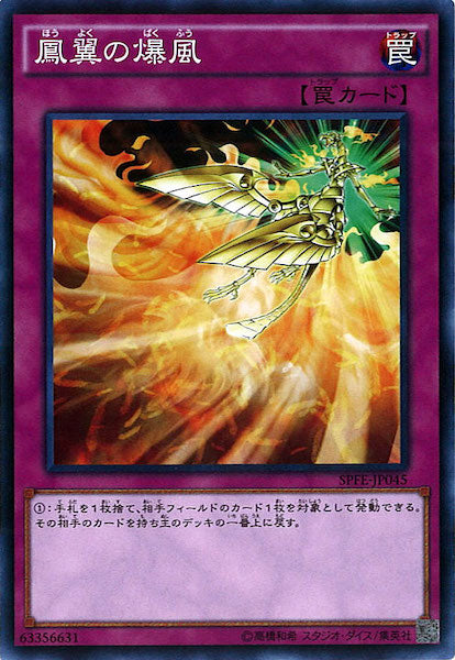 [SPFE]鳳翼の爆風(ノーマル)SPFE-JP045
