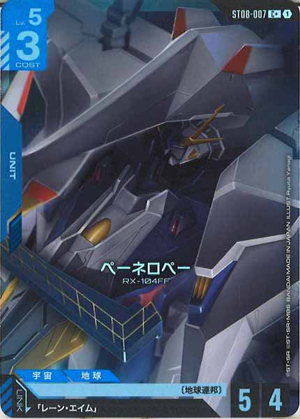 ST08]Flash of Radiance - GUNDAM CARD GAME /ガンダムカードゲーム