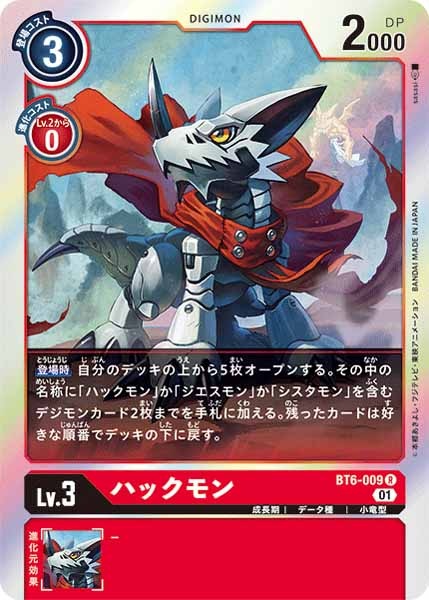 [BT-06]ハックモン【R】BT6-009