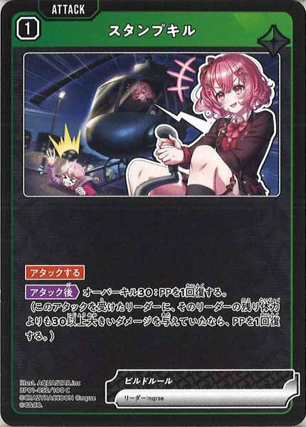 [BP-01]スタンプキル【C】BP01-052/100