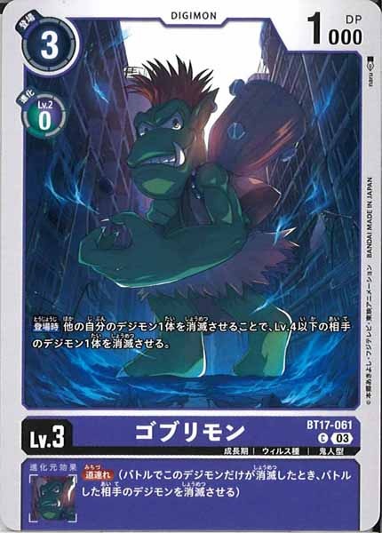 [BT-17]ゴブリモン【C】BT17-061