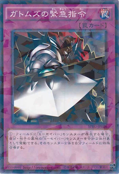 [SPRG]ガトムズの緊急指令(ノーマルパラレル)SPRG-JP026