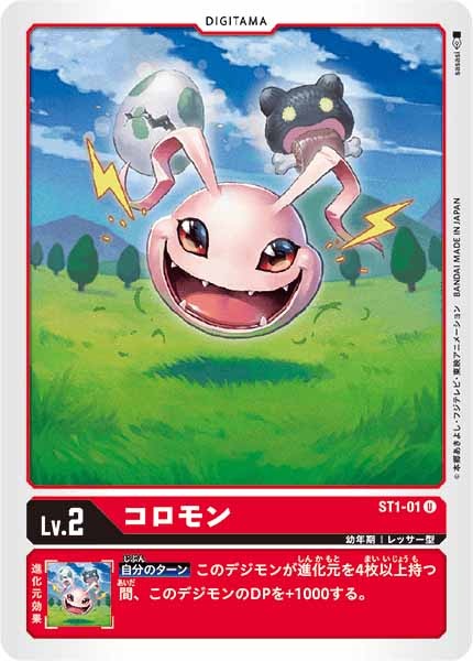 [ST-1]コロモン【U】ST1-01