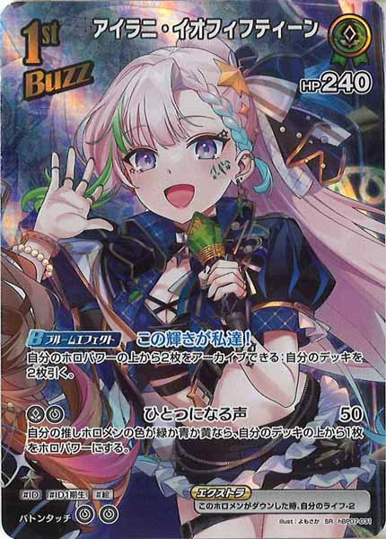 [hBP07]アイラニ・イオフィフティーン【SR】hBP07-031
