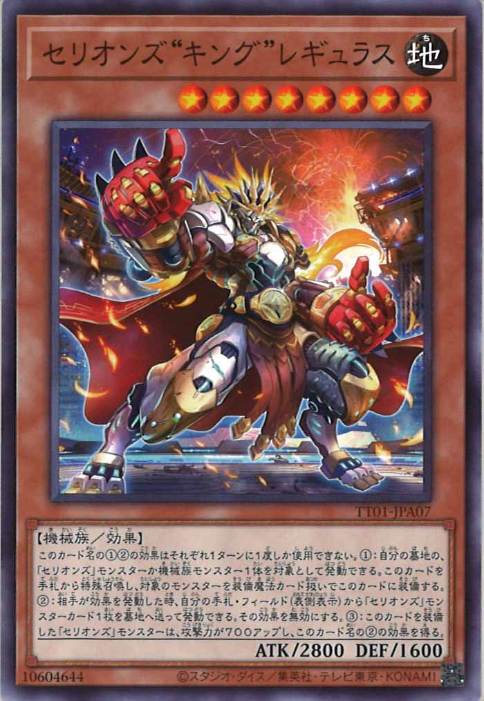 [TT01-JPA]セリオンズ“キング”レギュラス(ノーマル)TT01-JPA07