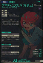 [BP02]アマテ・ユズリハ(マチュ)【P】BP02-011