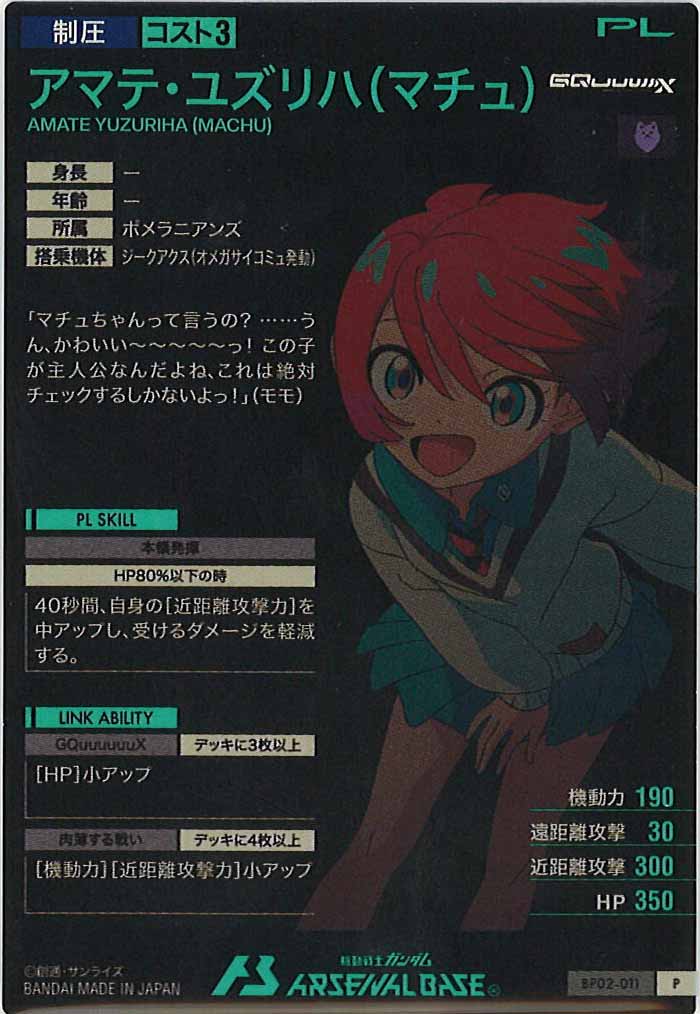 [BP02]アマテ・ユズリハ(マチュ)【P】BP02-011