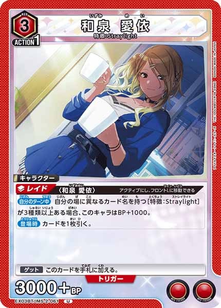 [EX03-BT]和泉 愛依【U】EX03BT/IMS-2-061
