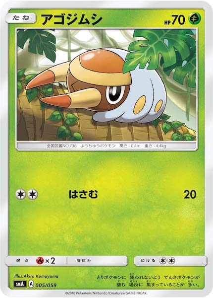 [SMA]アゴジムシ【No mark】005/059