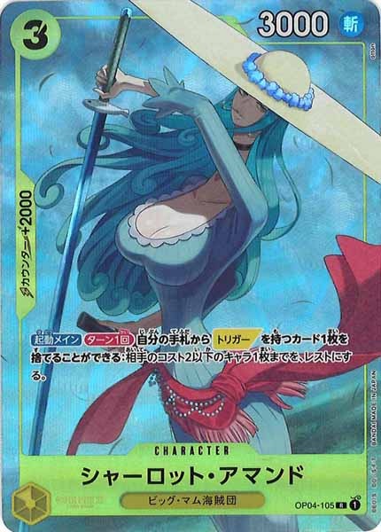 [OP_PROMO]シャーロット・アマンド(パラレル)【R】OP04-105(illust.otton)