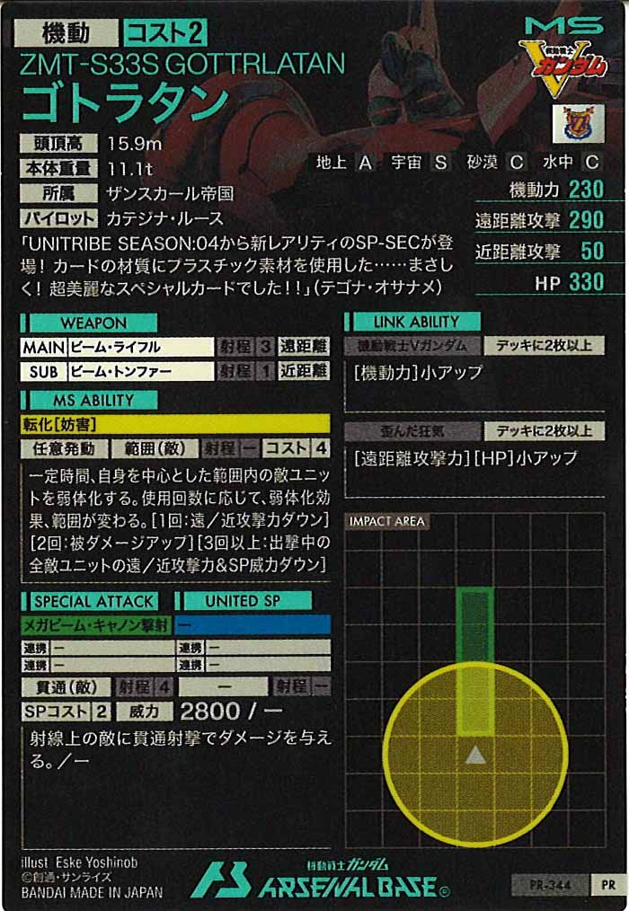 [PR]ゴトラタン【PR】PR-344
