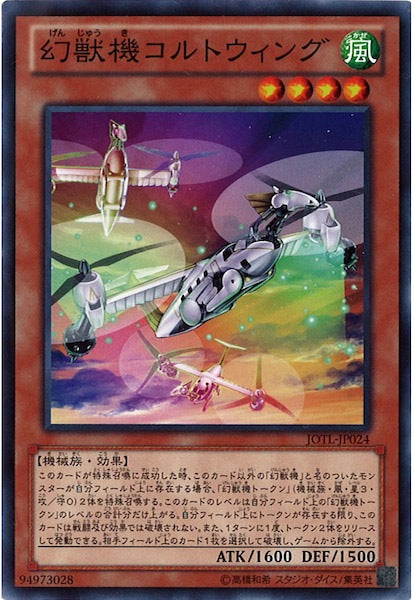[JOTL]幻獣機コルトウィング(ノーマル)JOTL-JP024