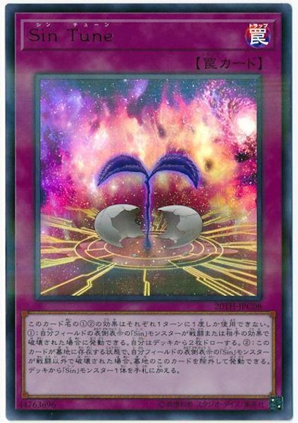[20TH-C]Sin Tune(ウルトラパラレルレア)20TH-JPC08