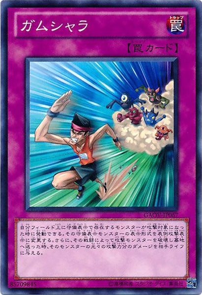 [GAOV]ガムシャラ(ノーマル)GAOV-JP067