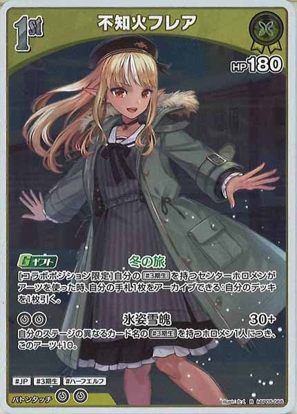 [hBP05]不知火フレア【R】hBP05-066(illust:たく)