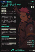 [UT05]グエル・ジェターク【U】UT05-067