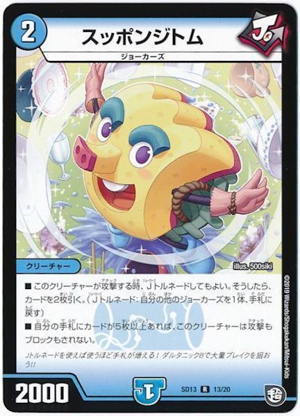 [DMSD-13]スッポンジトム【R】13/20