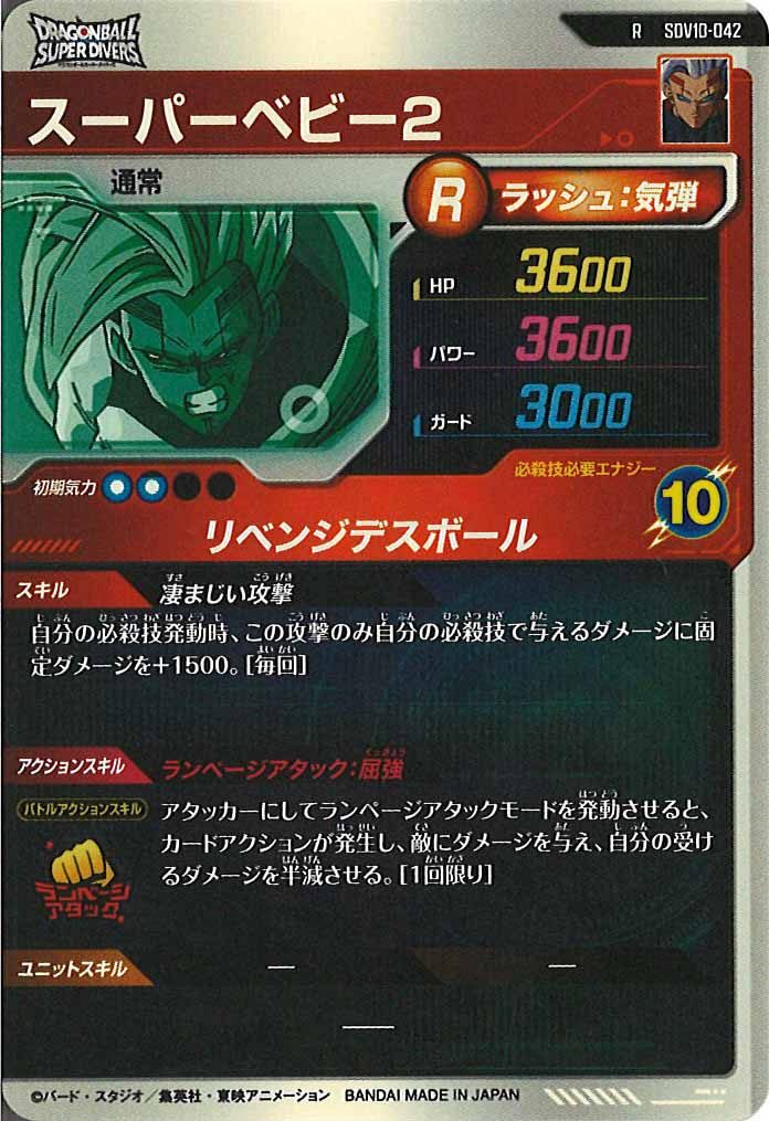 [DB_SDV10]スーパーベビー2【R】SDV10-042