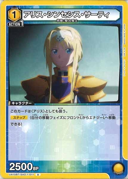 [UA15-BT]アリス・シンセシス・サーティ【U】UA15BT/SAO-1-011