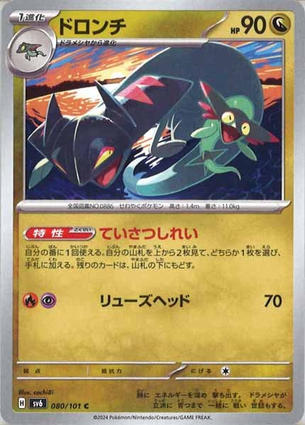 [SV6]ドロンチ【C】080/101