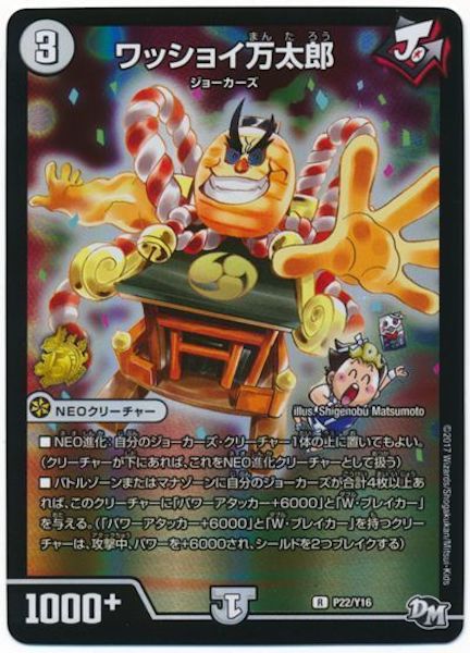 [PR-Y16]ワッショイ万太郎【PR】P22/Y16