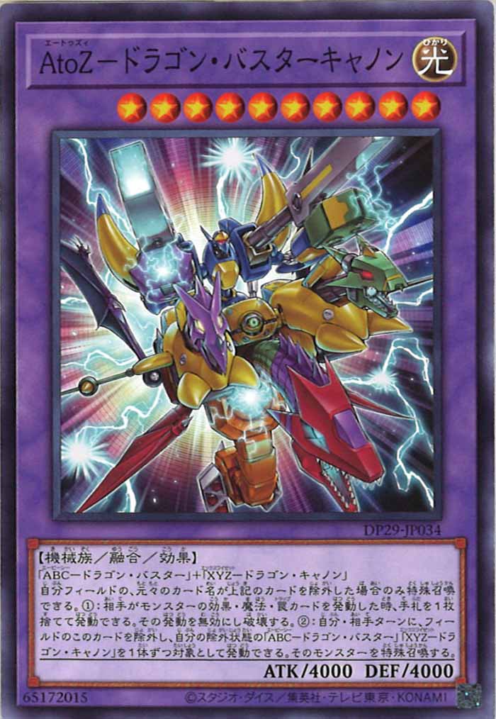 [DP29]AtoZ－ドラゴン・バスターキャノン(ノーマル)DP29-JP034