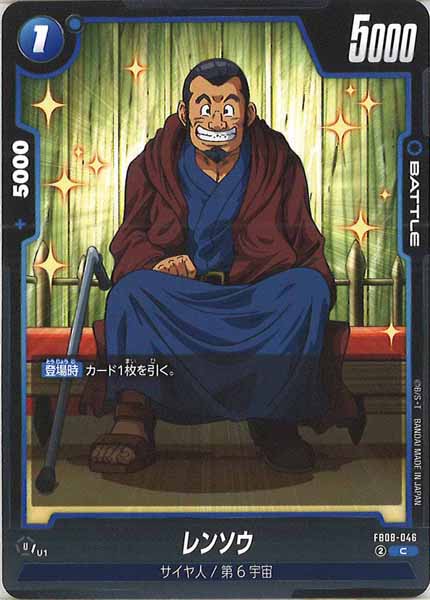 [FB08]レンソウ【C】FB08-046