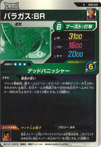 [DB_SDV8]パラガス：BR【N】SDV8-049