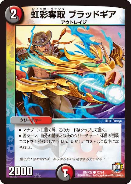 [DMR-22]虹彩奪取 ブラッドギア【C】72/74