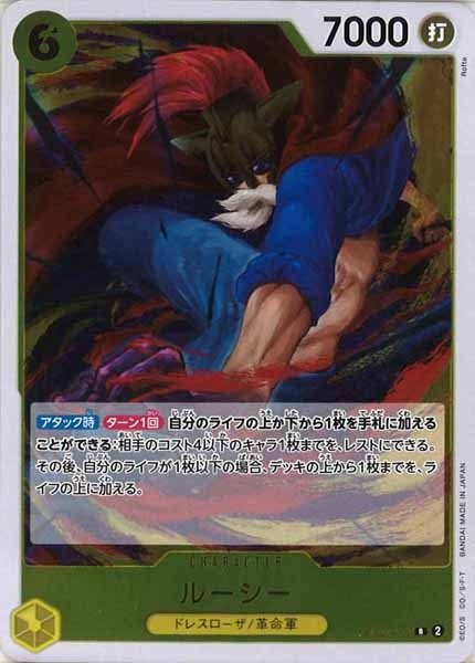 [OP_OP-07]ルーシー【R】OP07-112