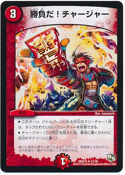 [DMD-15]勝負だ！チャージャー【R】11/16