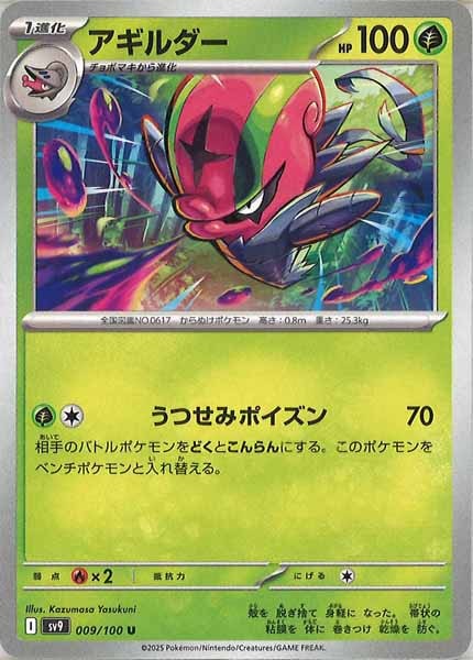 [SV9]アギルダー【U】009/100