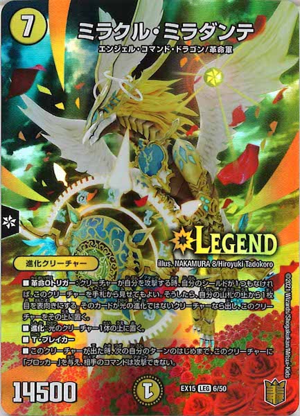 [DMEX-15]ミラクル・ミラダンテ【LEG】6/50
