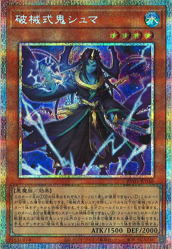 REVOLUTION BOOSTER -トゥーン・ウィッチクラフト・破械- - 遊戯王