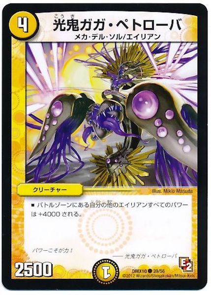 [DMX-10]光鬼ガガ・ペトローバ【C】39/56