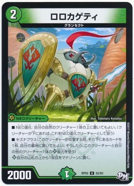 [DMRP-03]ロロカゲティ【UC】52/93