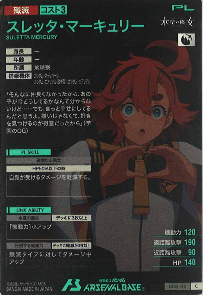 [LX04]スレッタ・マーキュリー【C】LX04-115