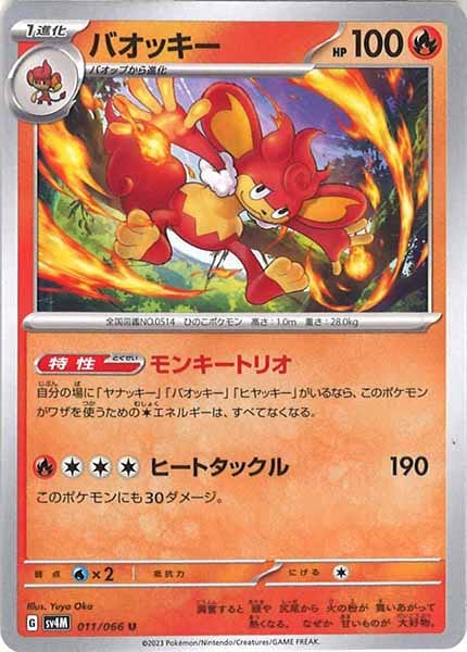 [SV4M]バオッキー【U】011/066