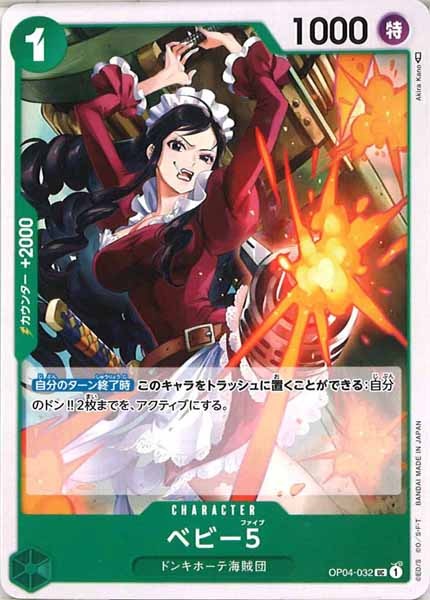 [OP_OP-04]ベビー5【U】OP04-032