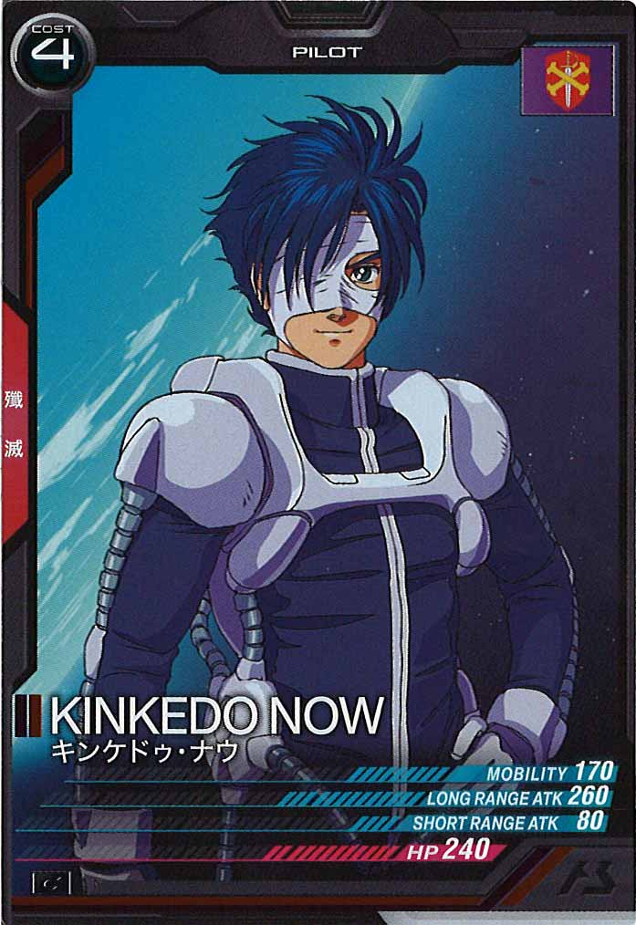 [FQ04]キンケドゥ・ナウ【C】FQ04-047