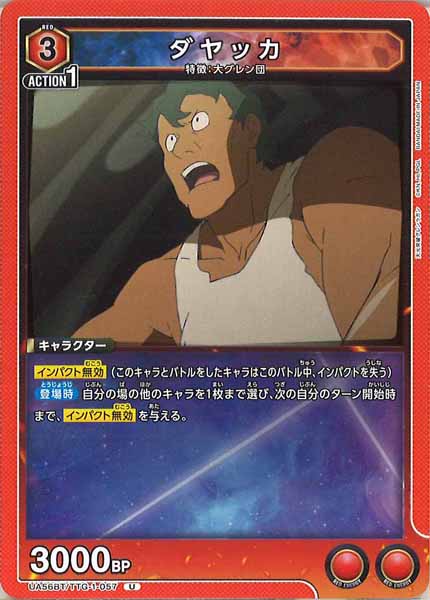 [UA56-BT]ダヤッカ【U】UA56BT/TTG-1-057