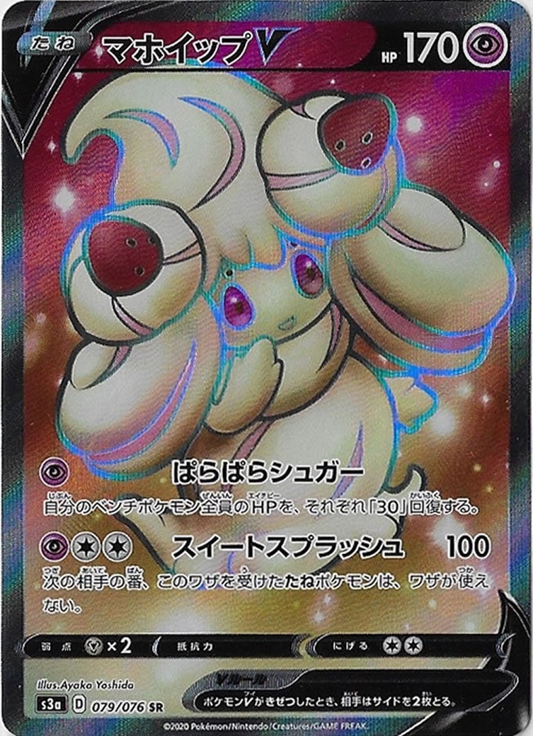 [S3a]マホイップV【SR】079/076